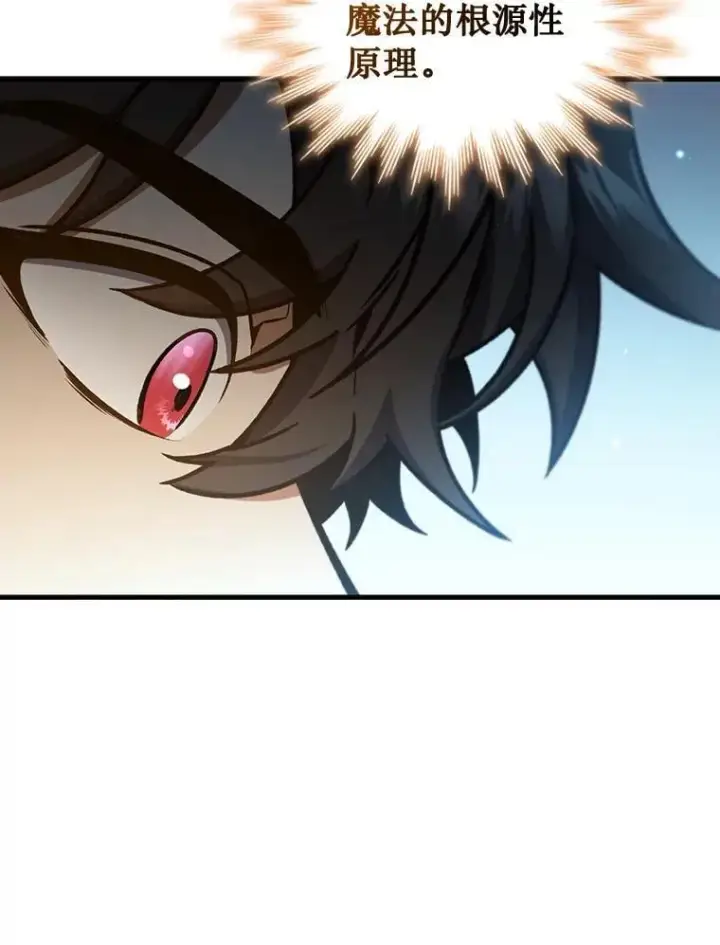 漫画《吞龙魔法师》5.炎塔塔主第67张图