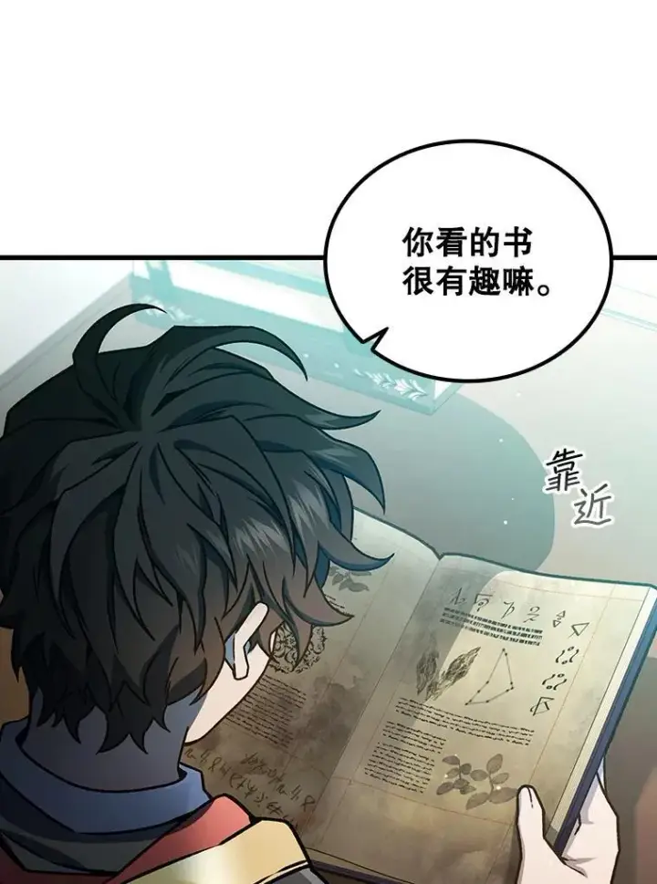 漫画《吞龙魔法师》5.炎塔塔主第70张图