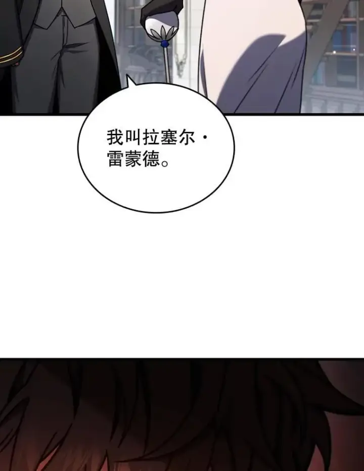 漫画《吞龙魔法师》5.炎塔塔主第80张图