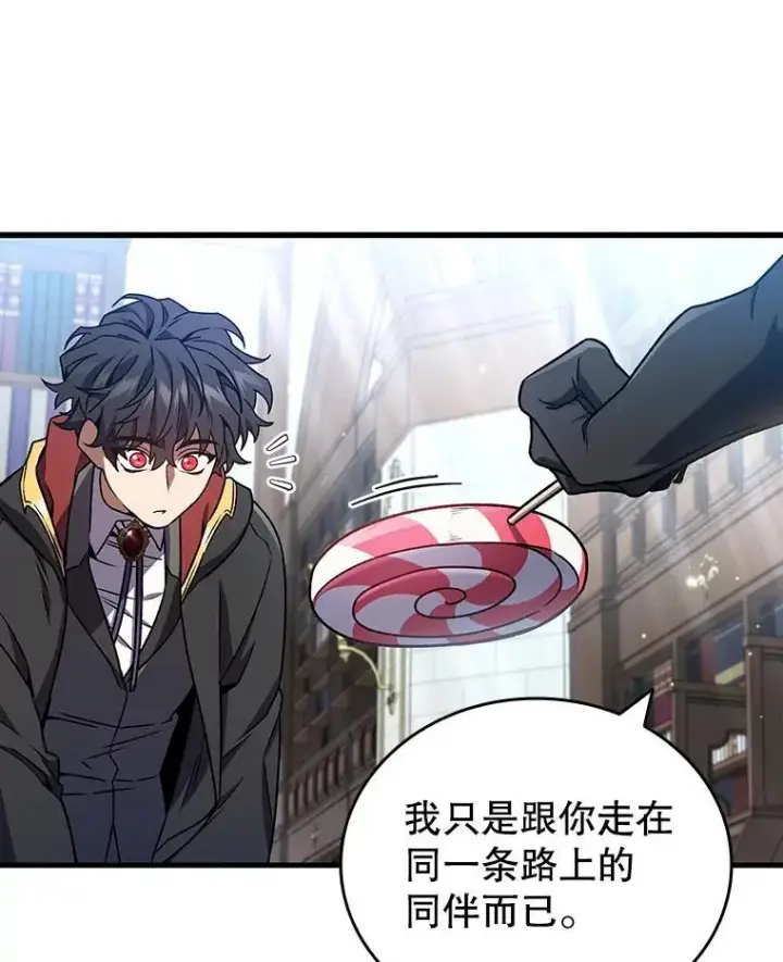 漫画《吞龙魔法师》5.炎塔塔主第88张图