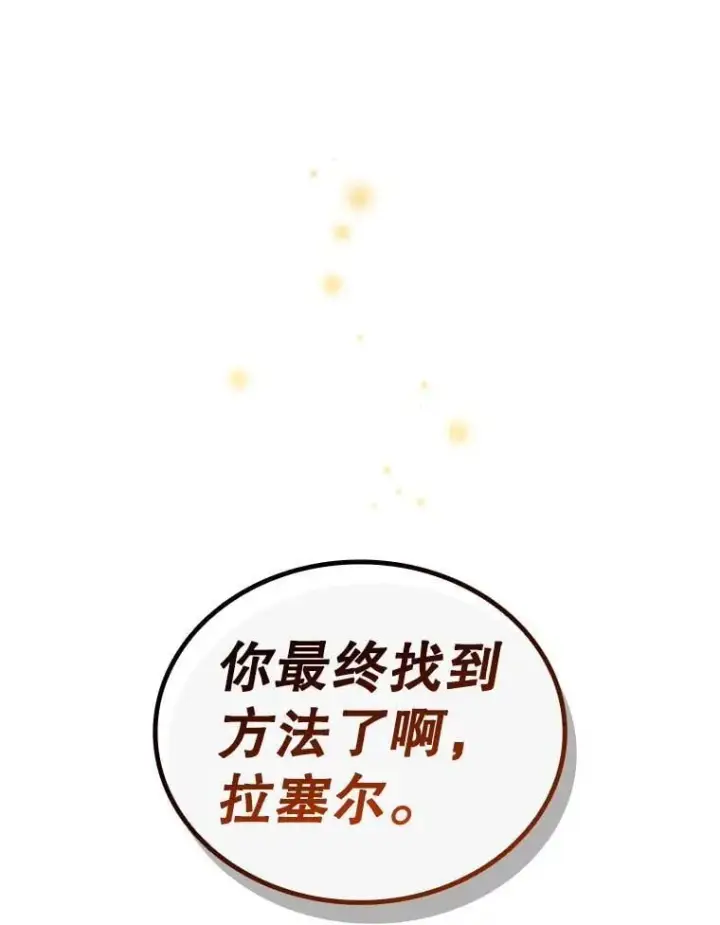 漫画《吞龙魔法师》6.震惊四座第130张图