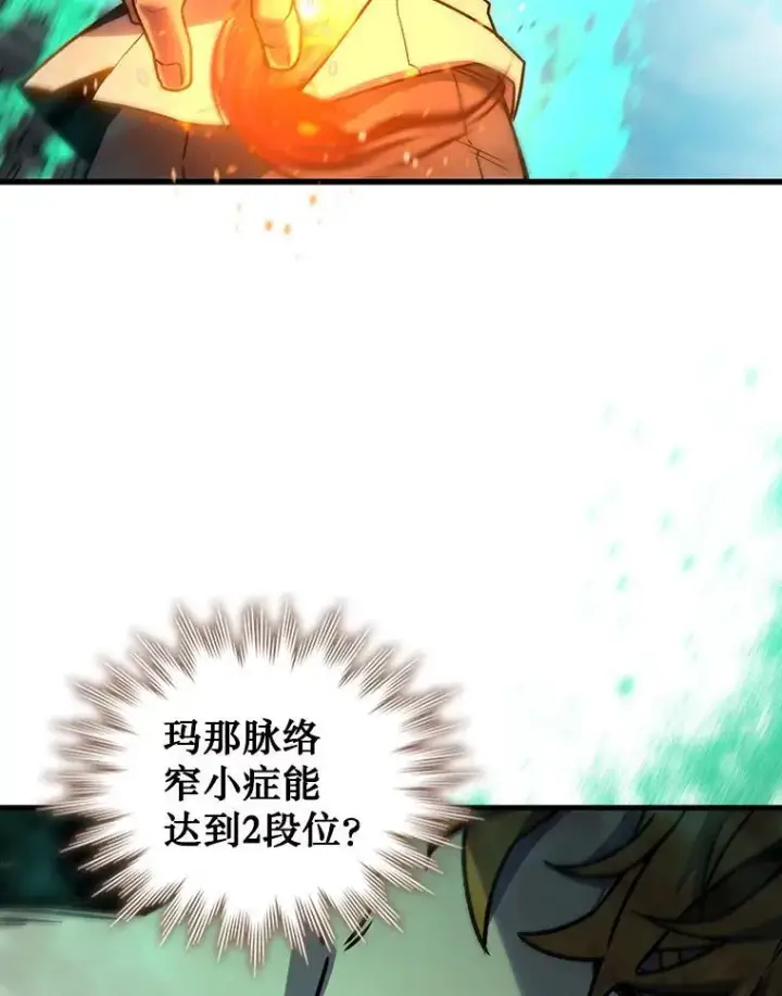 漫画《吞龙魔法师》6.震惊四座第43张图