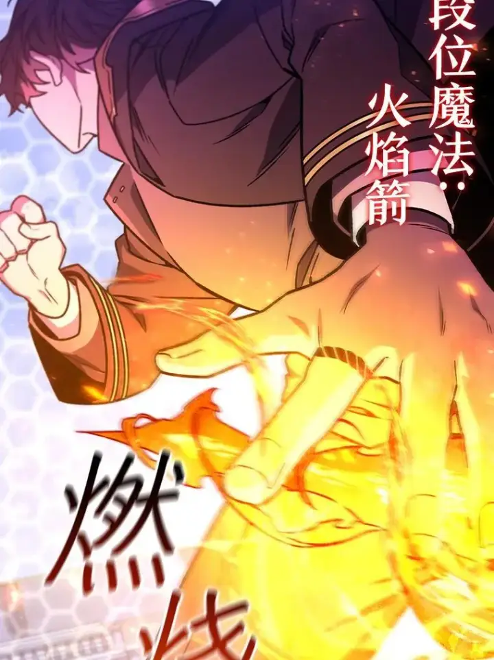 漫画《吞龙魔法师》6.震惊四座第60张图