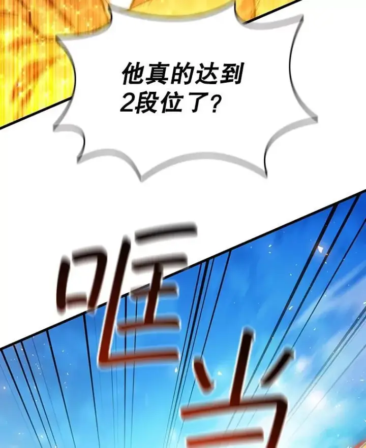 漫画《吞龙魔法师》6.震惊四座第66张图