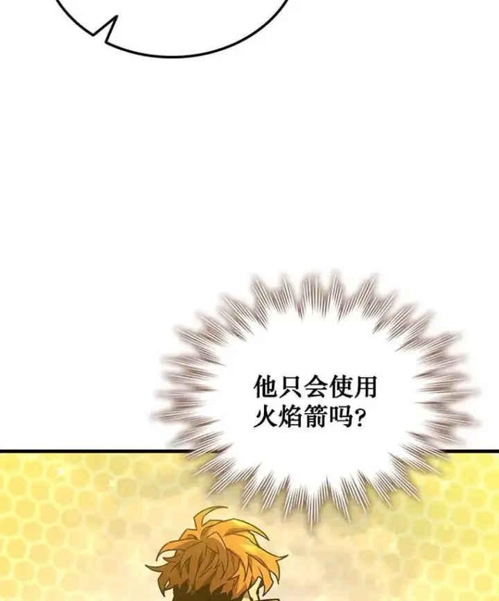 漫画《吞龙魔法师》6.震惊四座第82张图
