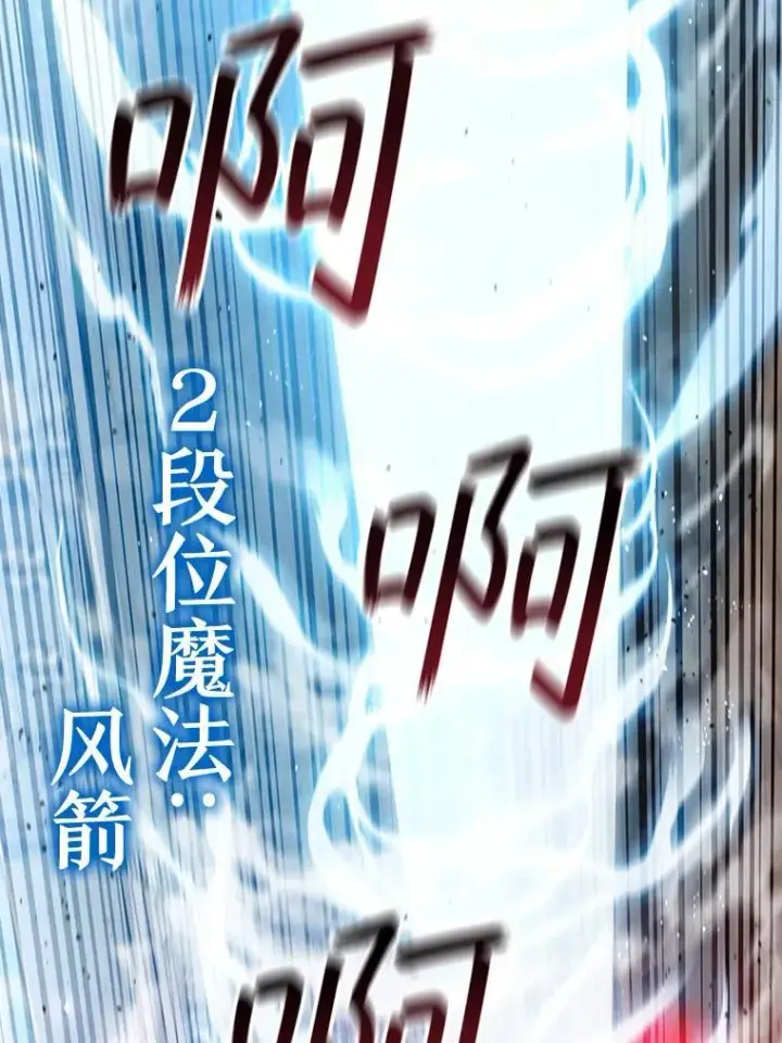 漫画《吞龙魔法师》6.震惊四座第97张图