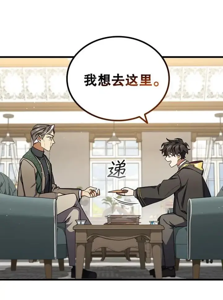 漫画《吞龙魔法师》7.一战成名第102张图