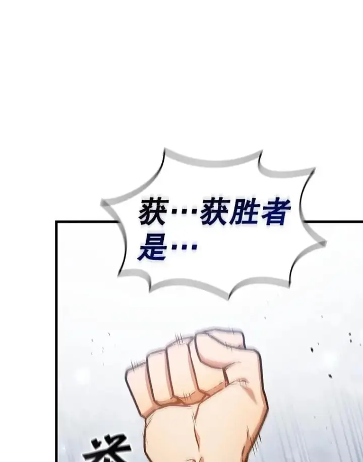 漫画《吞龙魔法师》7.一战成名第16张图