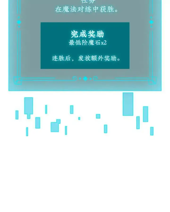 漫画《吞龙魔法师》7.一战成名第29张图