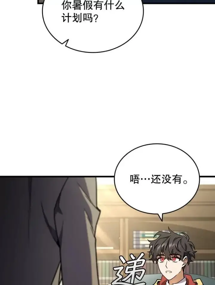漫画《吞龙魔法师》7.一战成名第90张图
