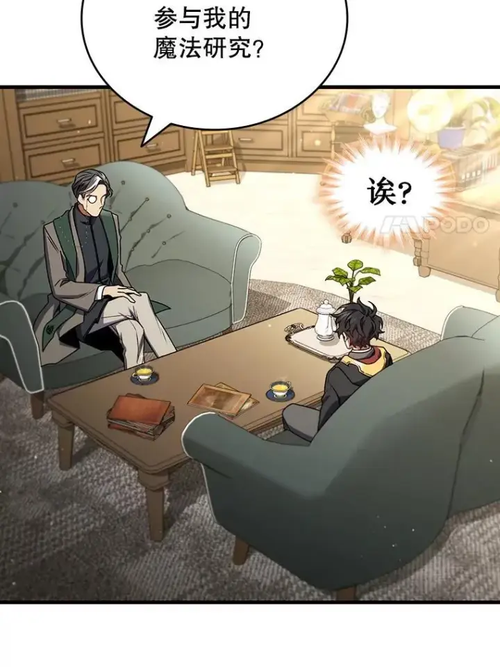 漫画《吞龙魔法师》7.一战成名第92张图