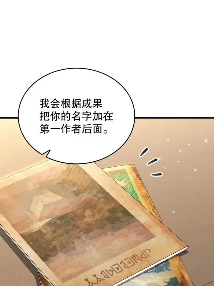 漫画《吞龙魔法师》7.一战成名第93张图