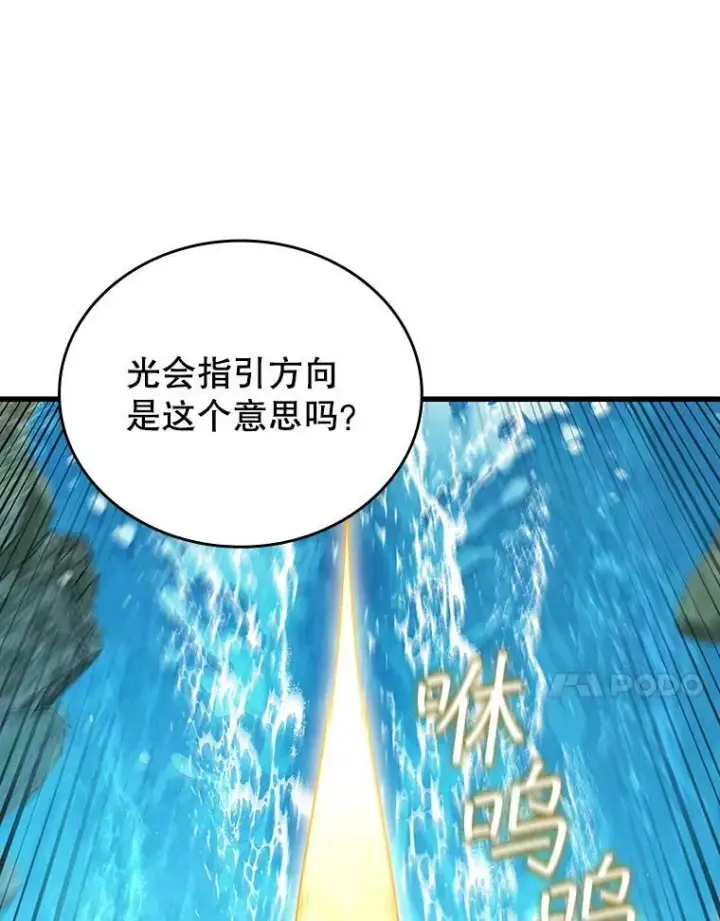 漫画《吞龙魔法师》8.光的指引第102张图