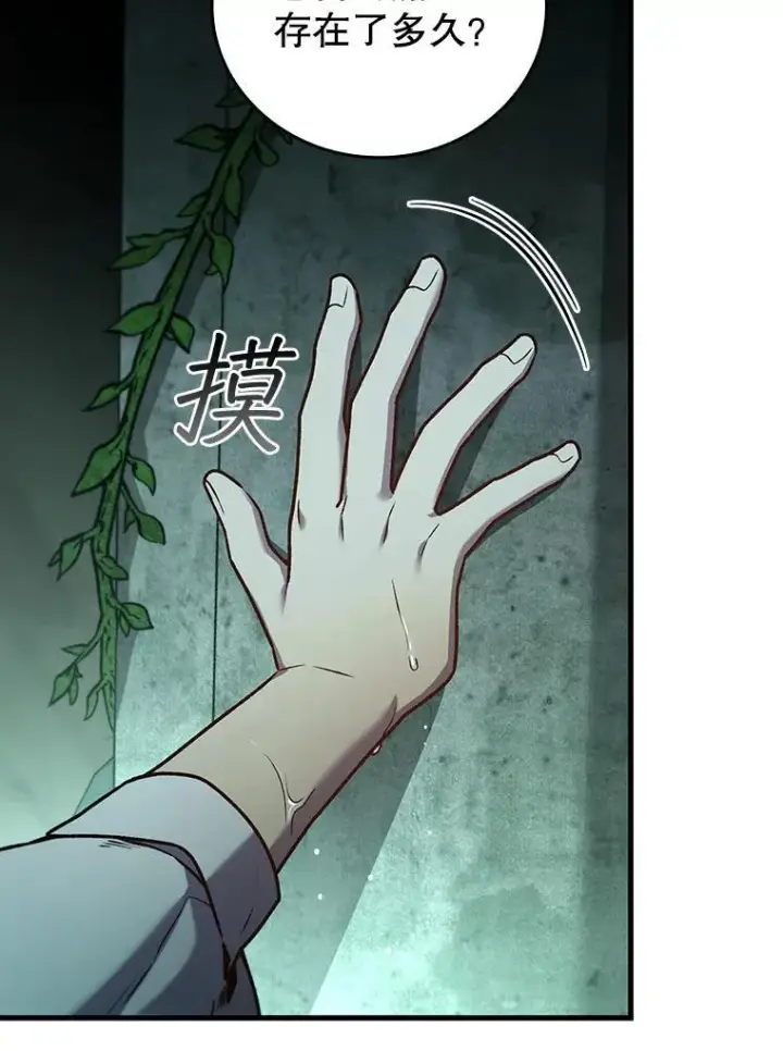 漫画《吞龙魔法师》8.光的指引第120张图