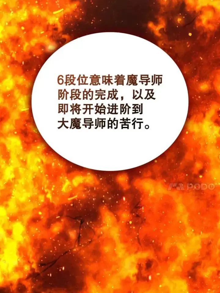 漫画《吞龙魔法师》8.光的指引第24张图