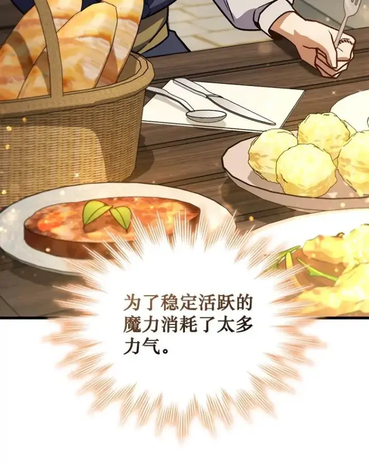 漫画《吞龙魔法师》8.光的指引第47张图