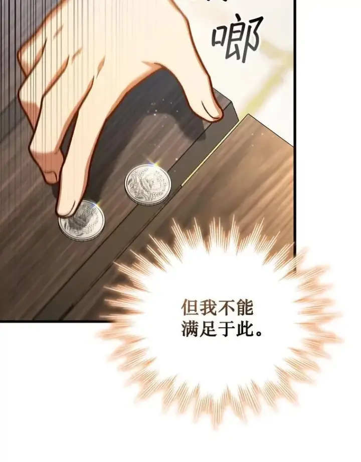 漫画《吞龙魔法师》8.光的指引第57张图