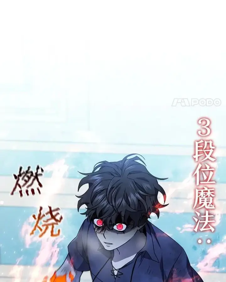 漫画《吞龙魔法师》9.火之试炼第116张图