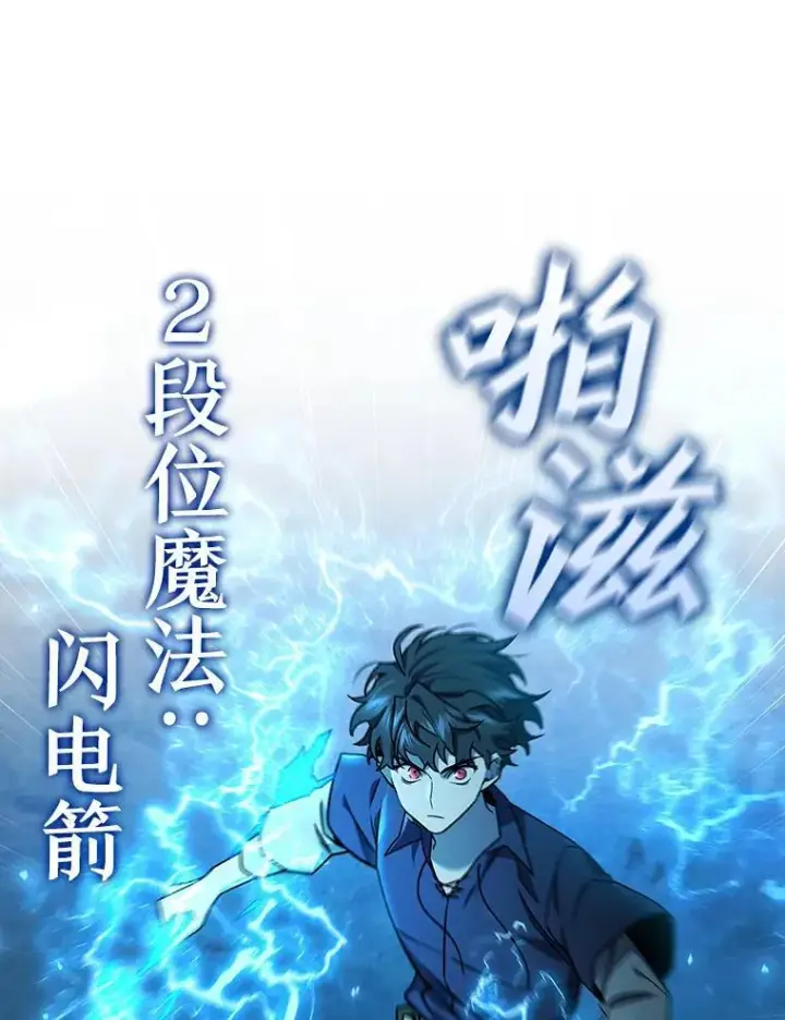 漫画《吞龙魔法师》9.火之试炼第12张图