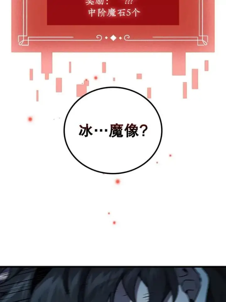 漫画《吞龙魔法师》9.火之试炼第73张图
