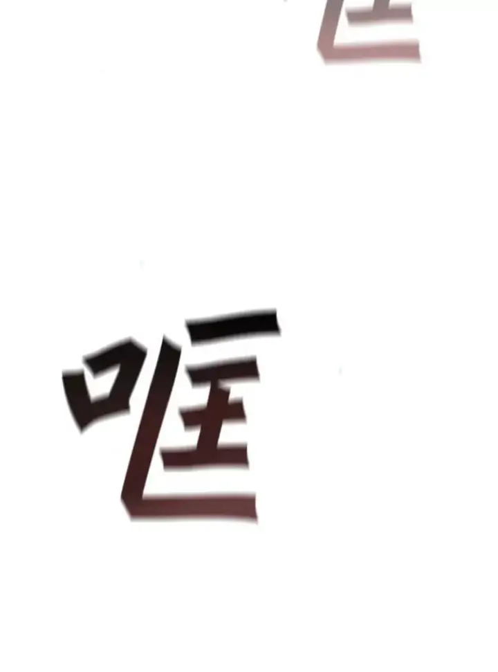 漫画《吞龙魔法师》9.火之试炼第79张图