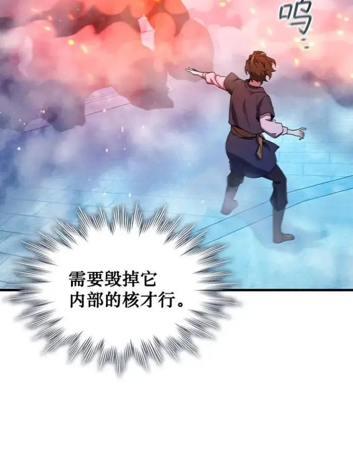 漫画《吞龙魔法师》9.火之试炼第89张图