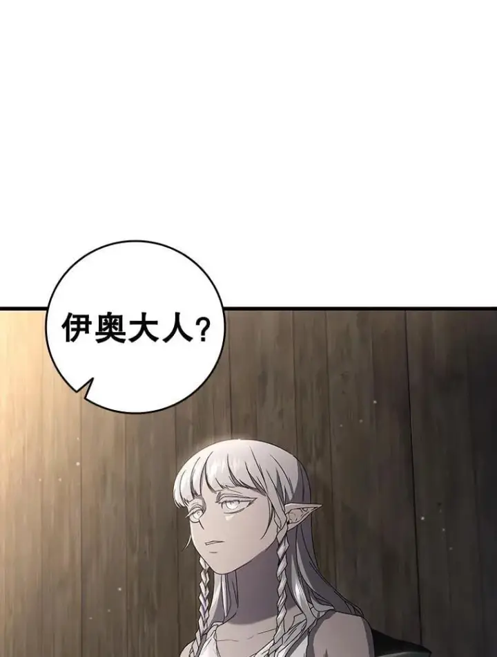漫画《吞龙魔法师》12.精灵的味道第113张图
