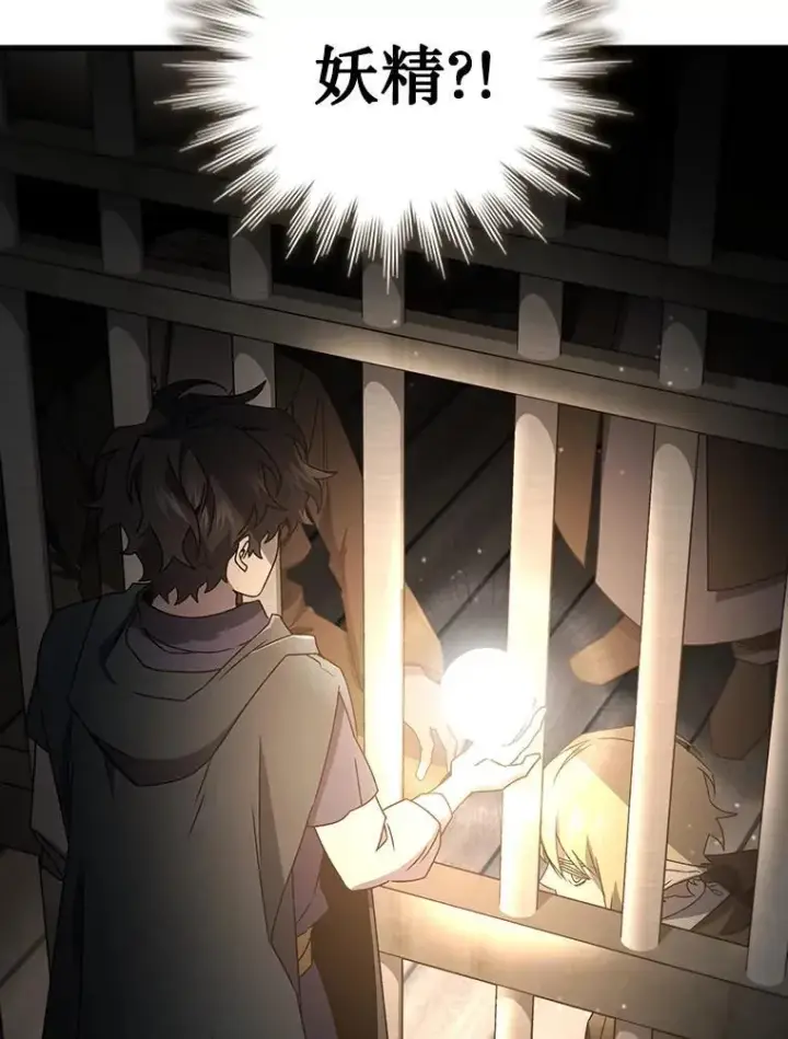 漫画《吞龙魔法师》12.精灵的味道第99张图