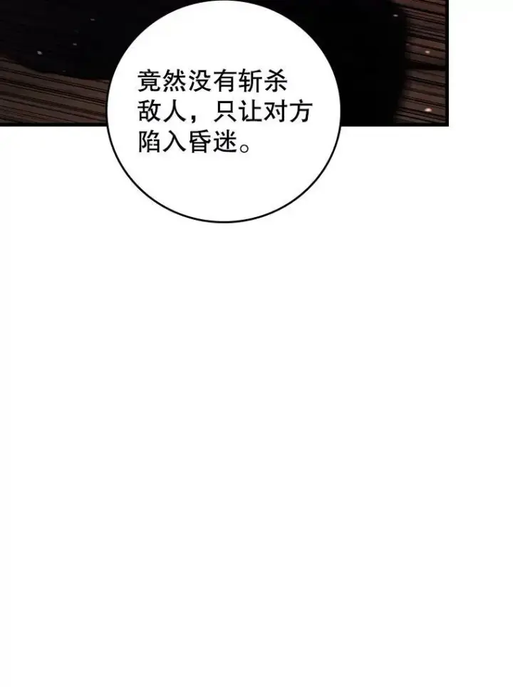 漫画《吞龙魔法师》13.艰难的对决第103张图