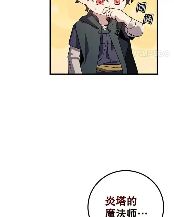 漫画《吞龙魔法师》13.艰难的对决第11张图