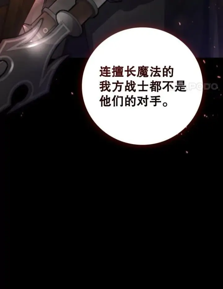 漫画《吞龙魔法师》13.艰难的对决第35张图