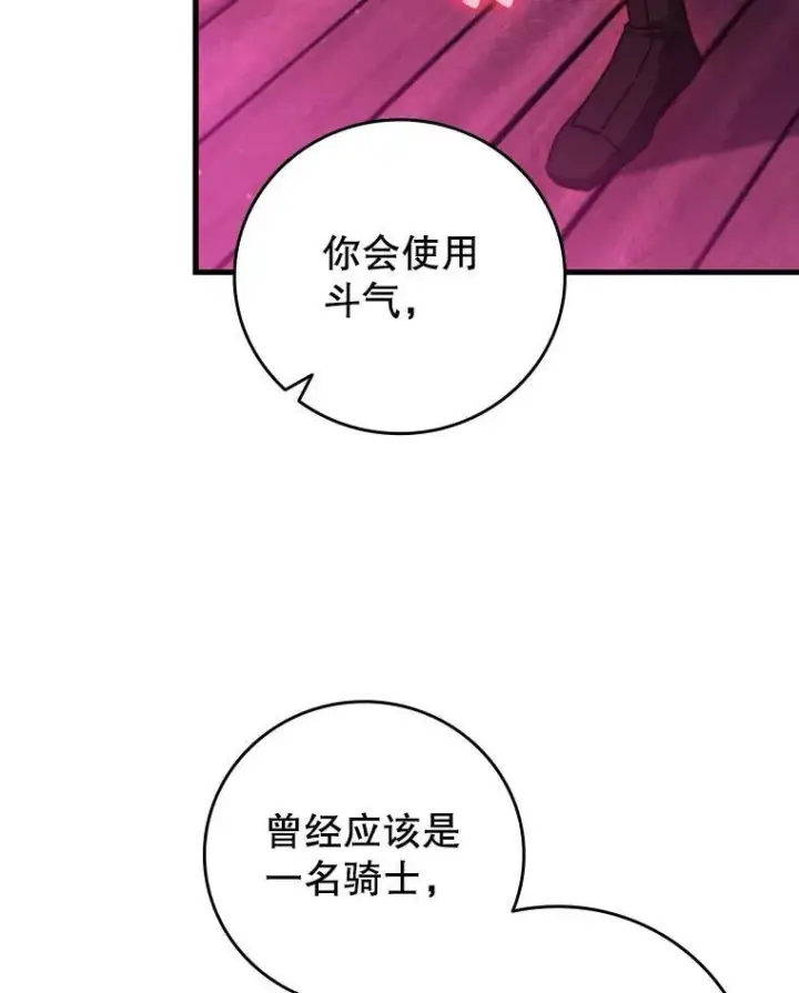 漫画《吞龙魔法师》13.艰难的对决第67张图
