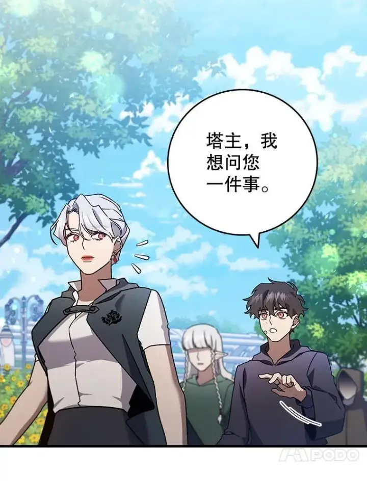 漫画《吞龙魔法师》16.精灵之门第20张图