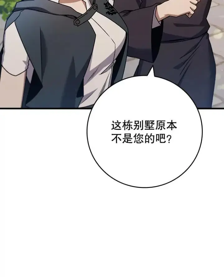 漫画《吞龙魔法师》16.精灵之门第22张图