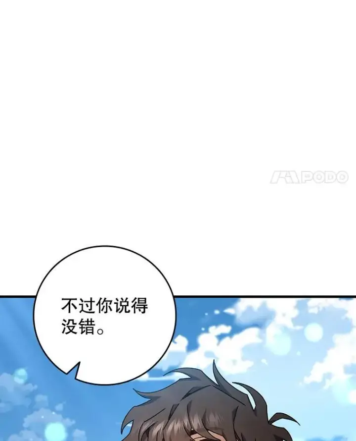 漫画《吞龙魔法师》16.精灵之门第24张图