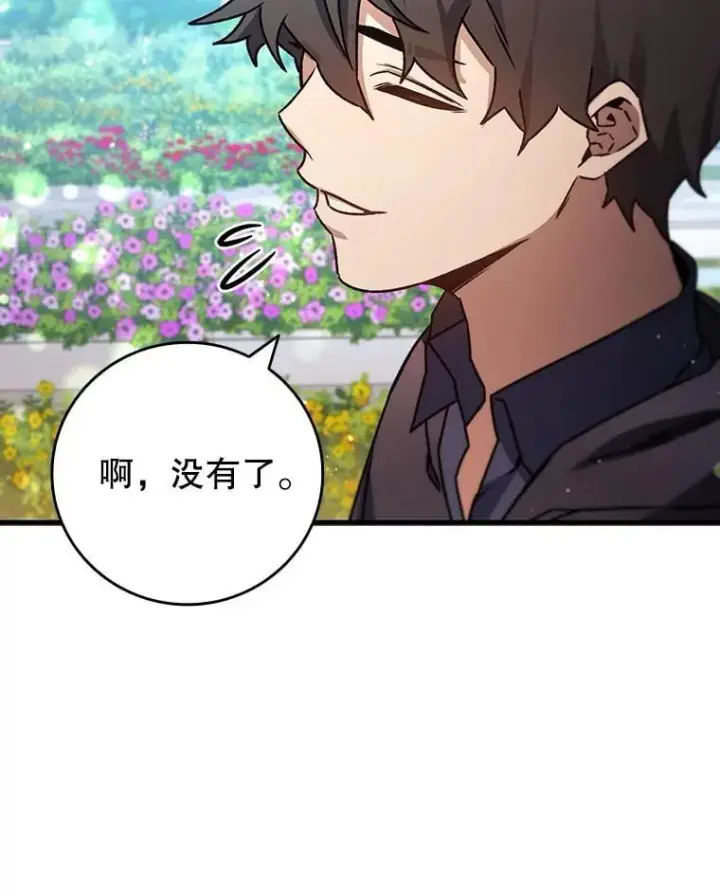 漫画《吞龙魔法师》16.精灵之门第29张图