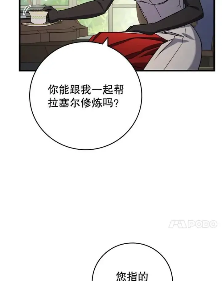 漫画《吞龙魔法师》16.精灵之门第45张图
