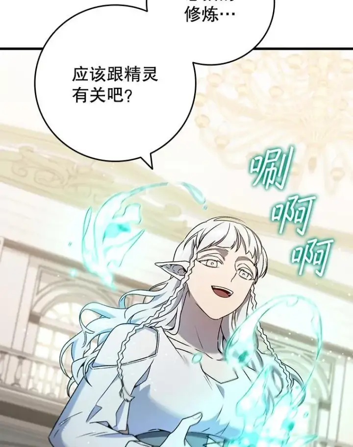 漫画《吞龙魔法师》16.精灵之门第46张图