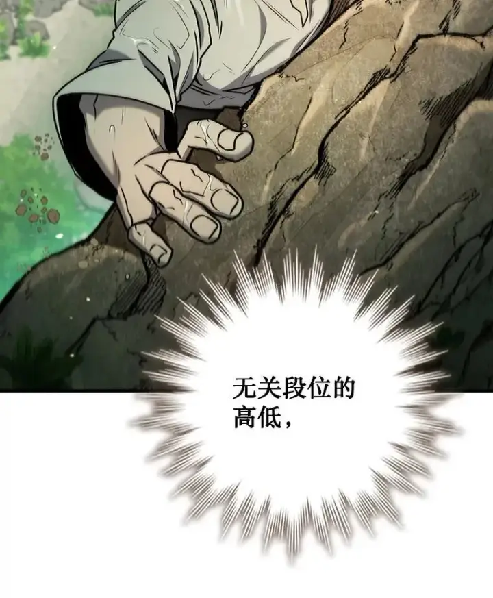 漫画《吞龙魔法师》16.精灵之门第84张图
