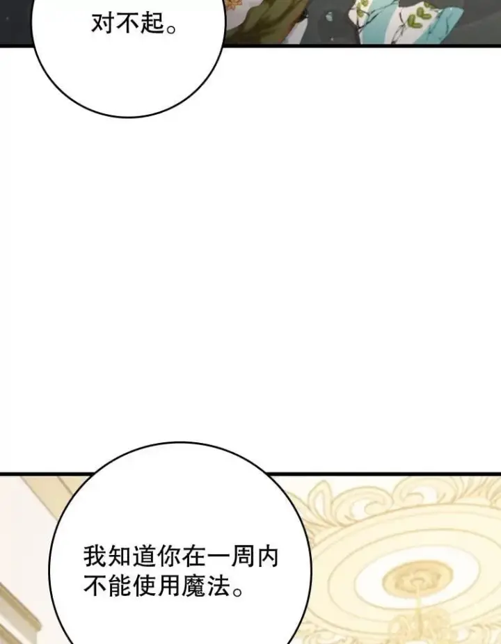 漫画《吞龙魔法师》17.特别的训练第111张图