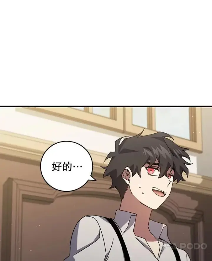 漫画《吞龙魔法师》17.特别的训练第132张图