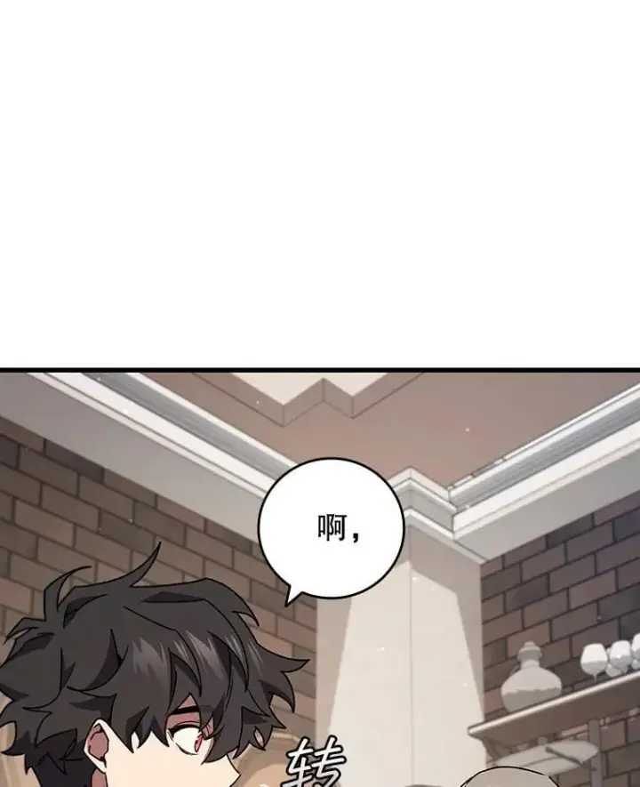 漫画《吞龙魔法师》17.特别的训练第138张图