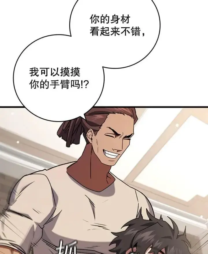 漫画《吞龙魔法师》17.特别的训练第147张图