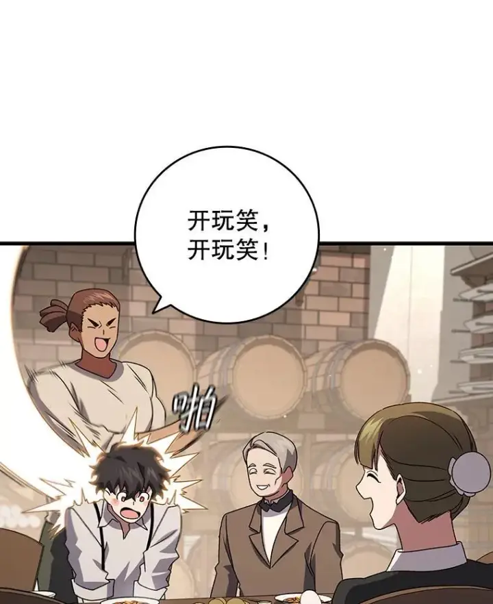 漫画《吞龙魔法师》17.特别的训练第149张图