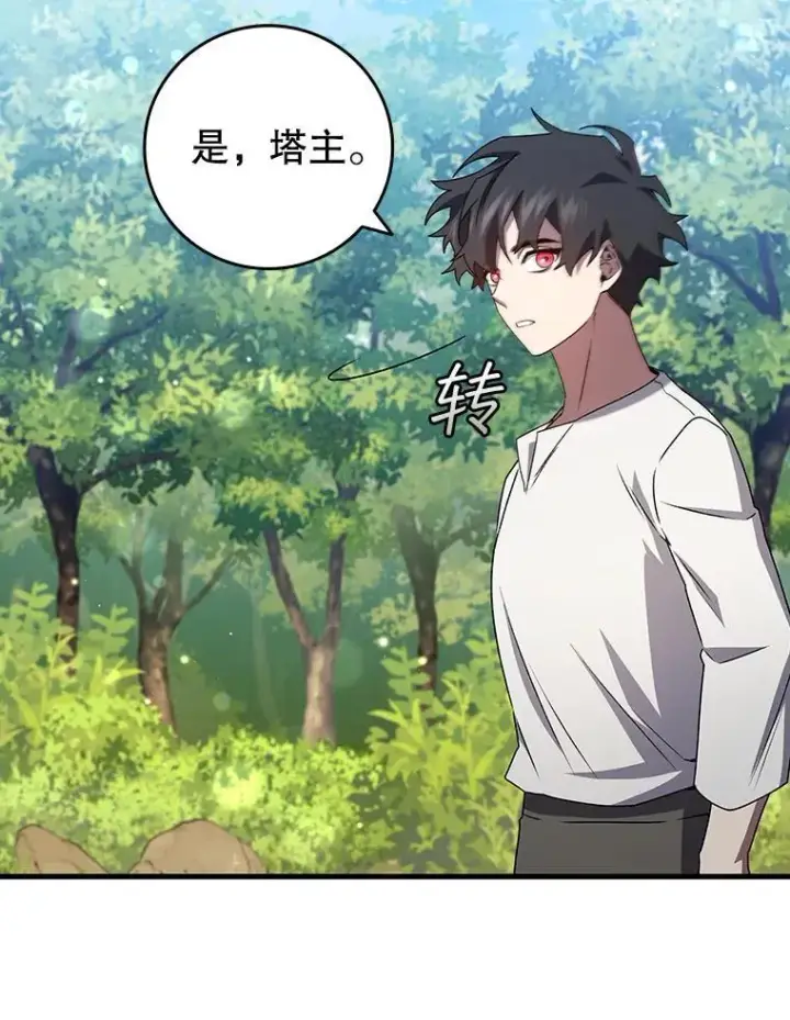 漫画《吞龙魔法师》17.特别的训练第64张图