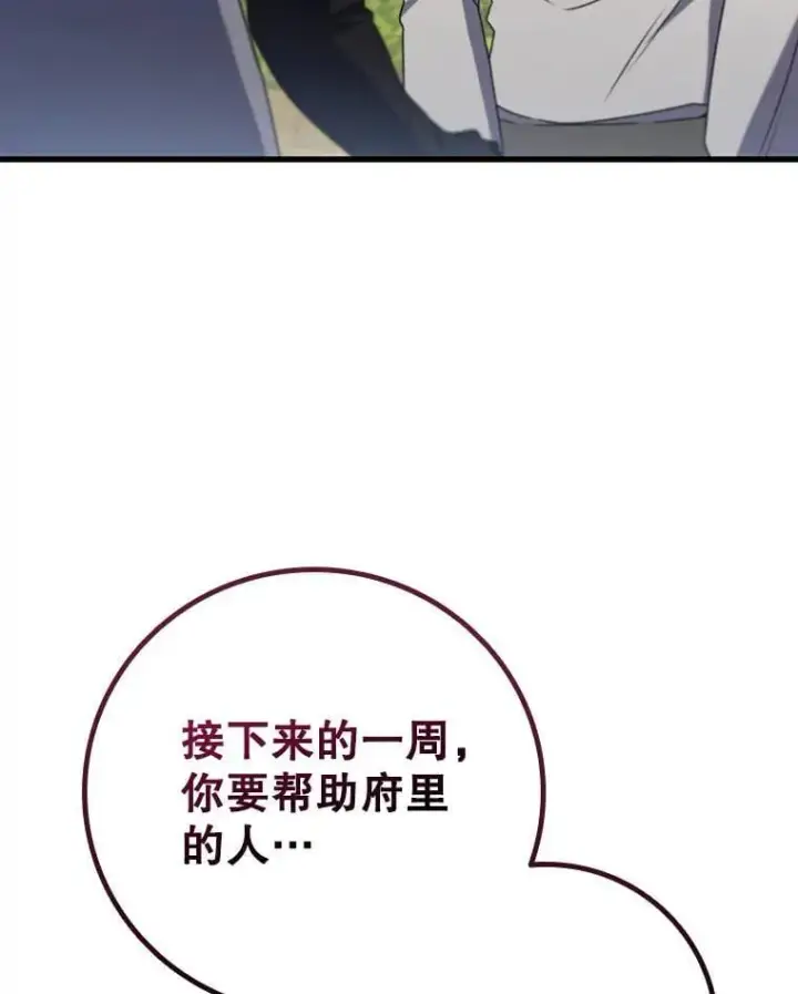 漫画《吞龙魔法师》17.特别的训练第70张图