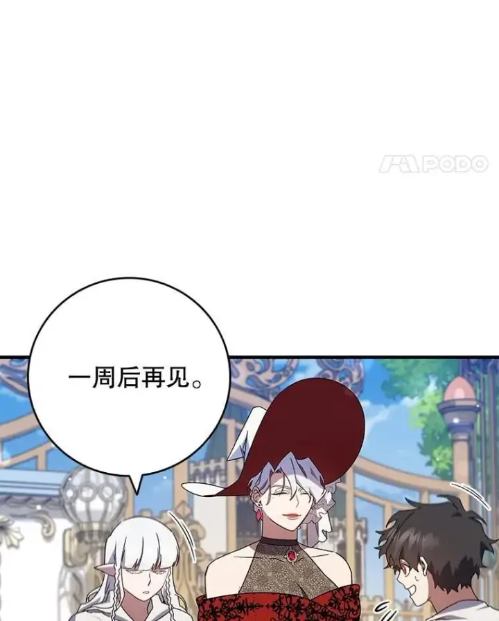 漫画《吞龙魔法师》17.特别的训练第75张图
