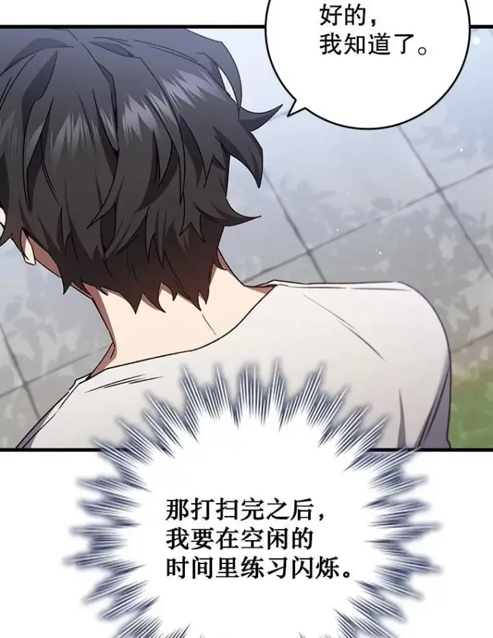 漫画《吞龙魔法师》17.特别的训练第79张图