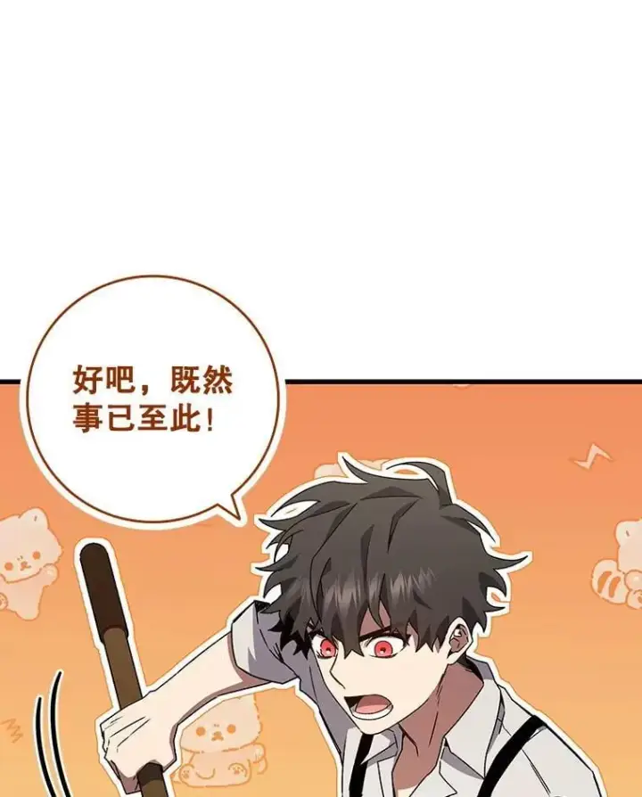 漫画《吞龙魔法师》17.特别的训练第87张图