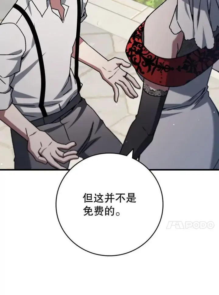 漫画《吞龙魔法师》18.不是孤身一人第100张图